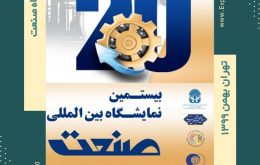 صنعت تهران ۹۹ سایت