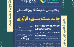 چاپ و بسته بندی تهران