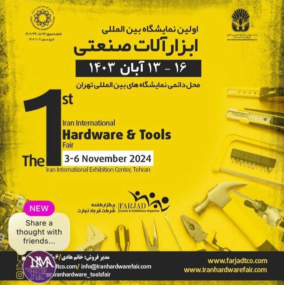 نمایشگاه ابزار آلات صنعتی | تاریخ برگزاری و تور مجازی 1403