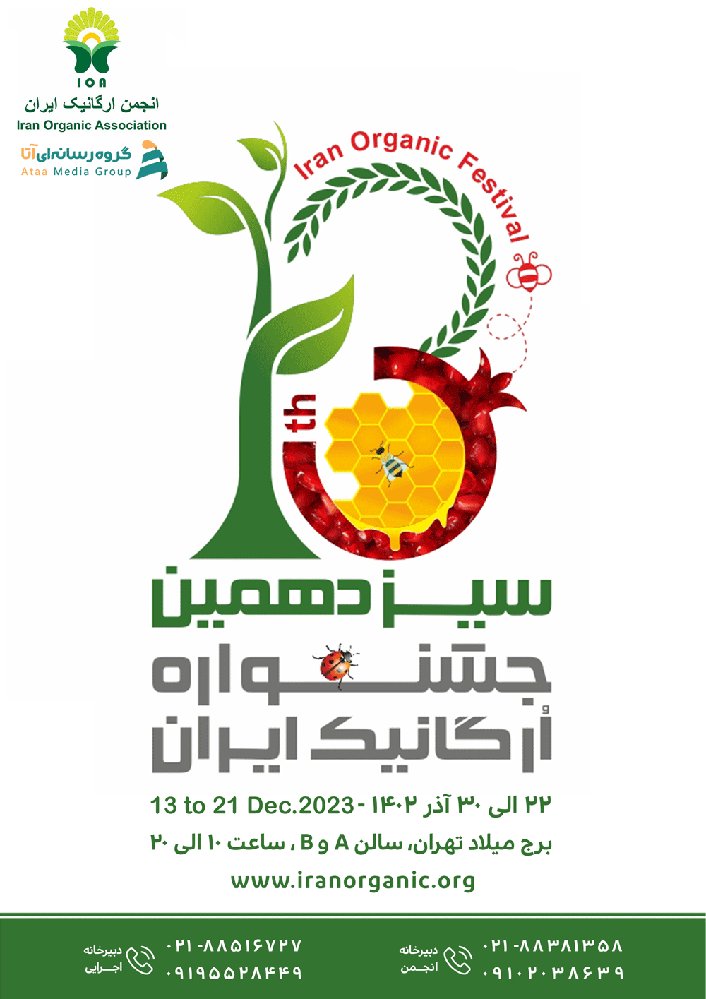 نمایشگاه ارگانیک