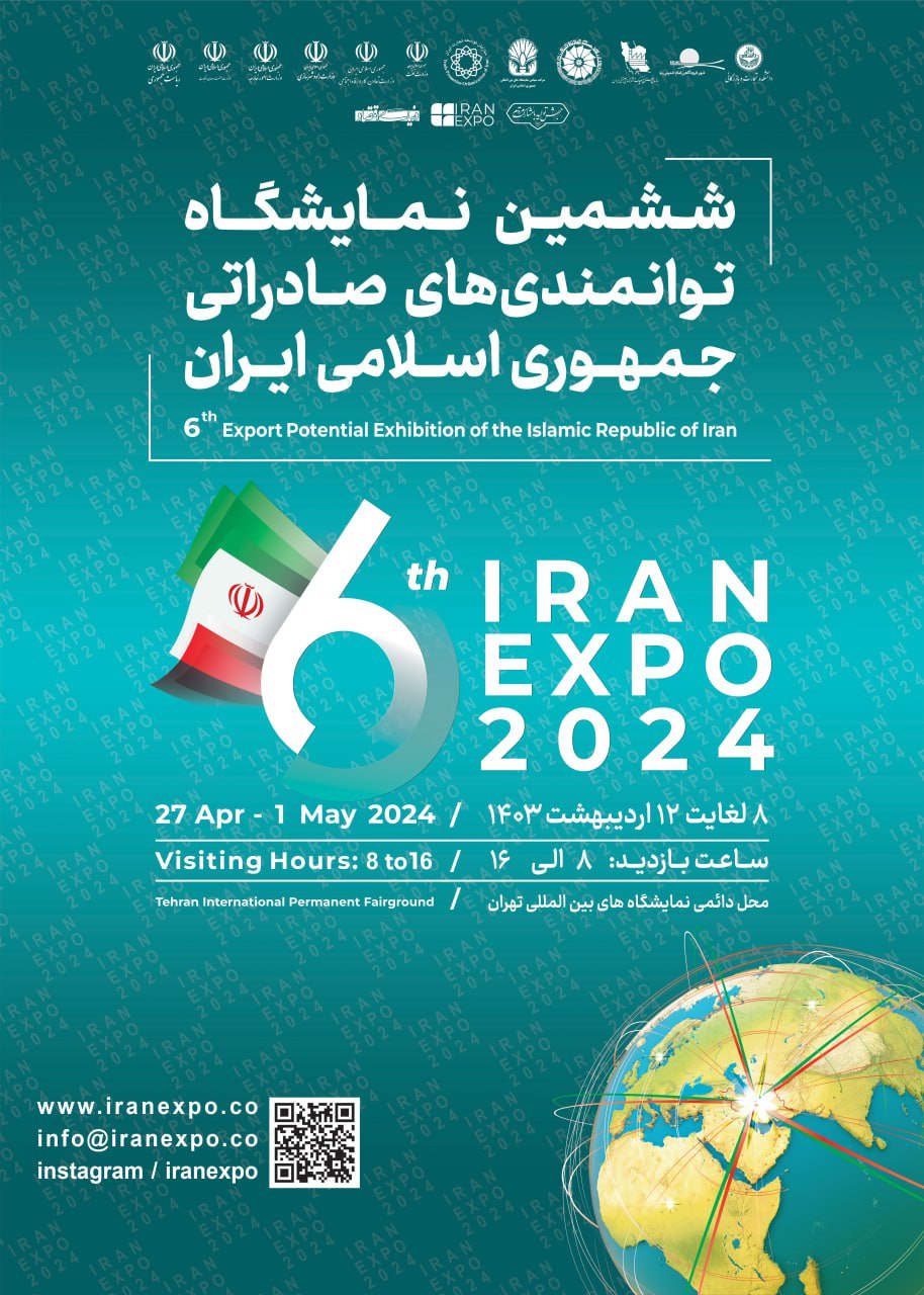 نمایشگاه اکسپو